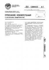 Способ определения энтеротоксина энтеробактерий в биологическом материале (патент 1388422)