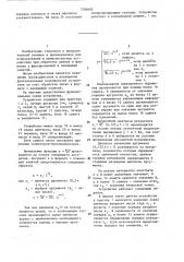Устройство для вычисления корня третьей степени (патент 1288695)
