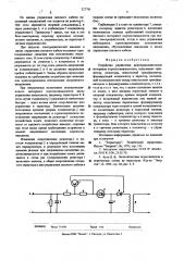 Устройство управления полупроводниковым моторным короткозамыкателем (патент 527791)