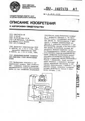 Автоматизированный гониометр для измерения углов многогранных призм (патент 1427173)