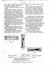 Разборная кювета (патент 706754)