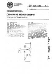 Ключ (патент 1285586)