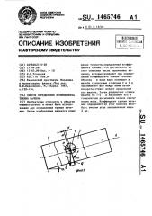 Способ определения коэффициента трения качения (патент 1465746)