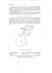 Замок для крышек люков полувагонов (патент 147597)