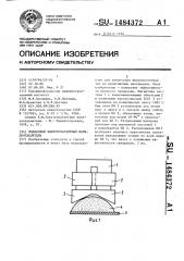 Подвесной электромагнитный железоотделитель (патент 1484372)