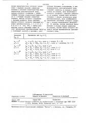 Преобразователь форматов чисел (патент 1543550)