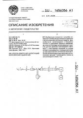 Способ измерения флуктуаций акустического давления (патент 1656356)