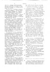 Способ получения полимерной пресс-композиции (патент 1616930)