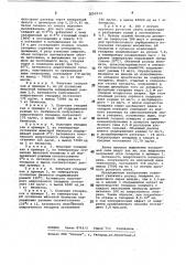 Способ получения солей гепарина из материала тканей животных (патент 1052234)