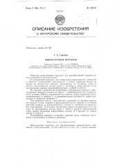 Патент ссср  153816 (патент 153816)