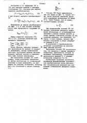 Стабилизированный преобразователь постоянного напряжения (его варианты) (патент 1117617)