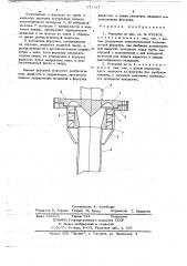 Форсунка (патент 673317)