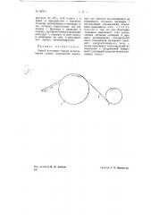 Способ получения тонких металлических пленок (патент 69703)