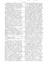 Устройство для управления сборочным роботом (патент 1315297)