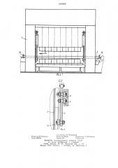 Устройство для перемещения заготовок на прессе (патент 1269899)