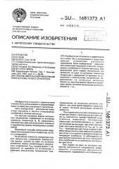 Способ импульсной модуляции многоэлементного генератора (патент 1681373)