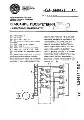 Устройство для измерения диаметра (патент 1446471)