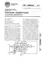 Воздушный теплотрансформирующий агрегат (патент 1460553)