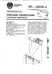 Направляющий аппарат гидромашины (патент 1201548)