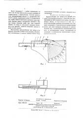 Приспособление для замера угла прогиба тела рыбы (патент 560567)
