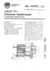 Устройство для прокатки сортовых профилей (патент 1470372)
