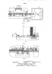 Устройство для отделения листов от стопы и подачи их к обрабатывающей машине (патент 858989)