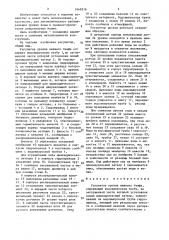 Регулятор уровня нижнего бьефа (патент 1649516)