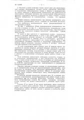 Патент ссср  153409 (патент 153409)