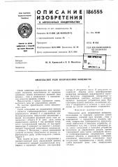 Импульсное реле направления мощности (патент 186555)