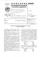 Способ получения люминофоров на основе фосфатов кадмия (патент 257657)