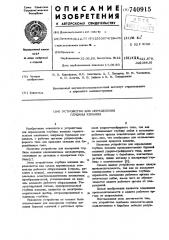 Устройство для определения глубины копания (патент 740915)