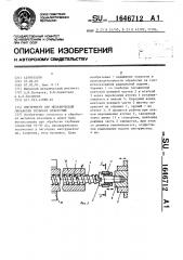 Инструмент для механической обработки глубоких отверстий (патент 1646712)
