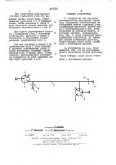 Устройство дня передачи шевматшеских дискретных -сишмов (патент 433529)