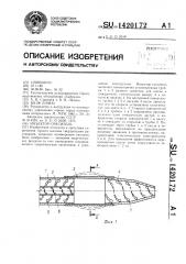 Инъектор-смеситель (патент 1420172)
