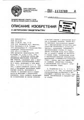 Устройство тягача для буксировки неисправных транспортных средств (патент 1172769)