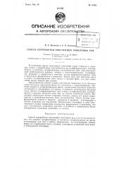 Патент ссср  81561 (патент 81561)
