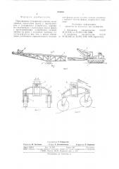 Передвижная сучкорезная машина (патент 810490)