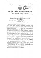 Патент ссср  99423 (патент 99423)