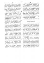 Устройство для укладки листов в штабель (патент 1505871)