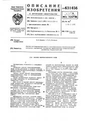 Способ обеззараживания воды (патент 631456)