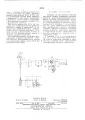 Установка для телеизмерения глубинных параметров скважин (патент 493544)