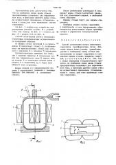 Способ затягивания витого ленточного сердечника трансформатора (патент 792318)