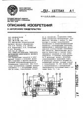 Стенд для испытания генератора абсорбционно-диффузионного бытового холодильника (патент 1377541)