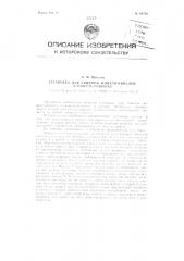 Установка для гашения извести-кипелки в известь-пушонку (патент 88766)