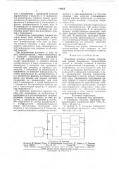 Вторичный источник питания (патент 744516)