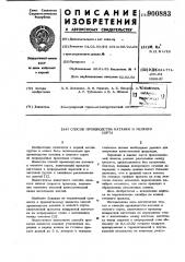 Способ производства катанки и мелкого сорта (патент 900883)