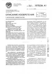 Буферное запоминающее устройство (патент 1575236)