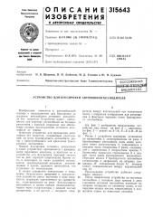 Устройство для буксировки автомобиля без водителя (патент 315643)