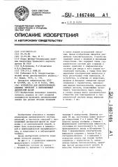 Устройство для дисперсного анализа эмульсий с низкокипящей дисперсной фазой (патент 1467446)