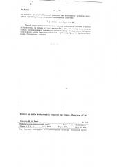 Способ определения химического состава металлов и сплавов (патент 82157)